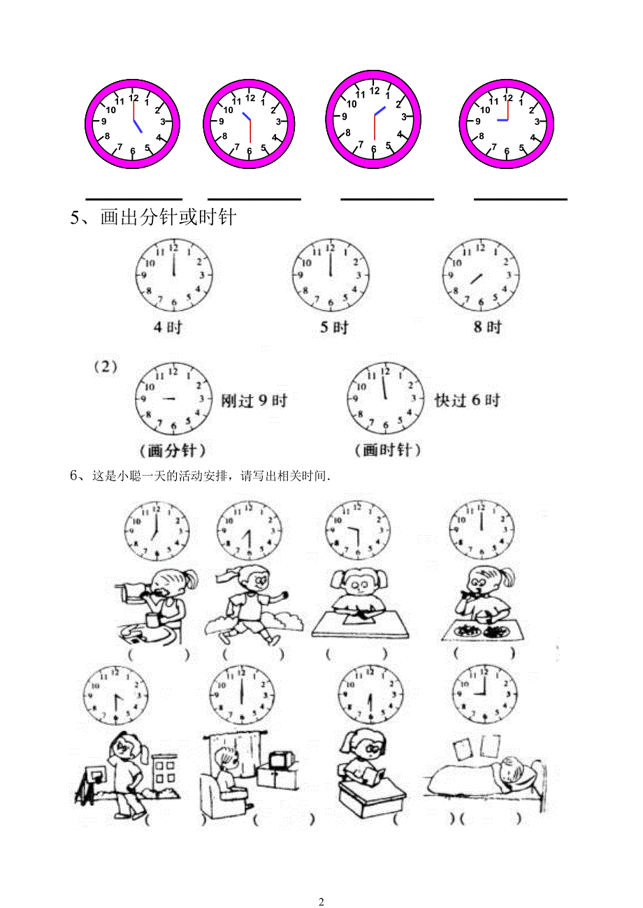 一年级上册《认识钟表》测试题.doc_第2页