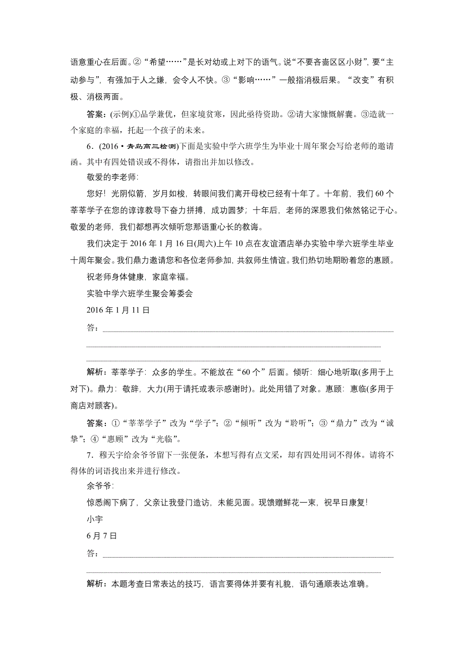 2017优化方案高考总复习·语文（山东专用）文档：第一部分 语言文字运用 专题九巩固提升沙场练兵 WORD版含解析.docx_第3页