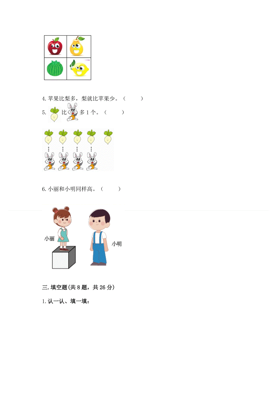 一年级上册数学期中测试卷带答案解析.docx_第3页