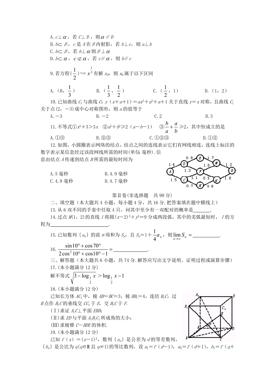 03162-2003年高考数学仿真试题（五）.doc_第2页