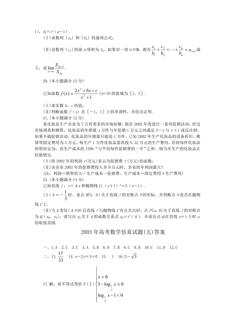 03162-2003年高考数学仿真试题（五）.doc_第3页