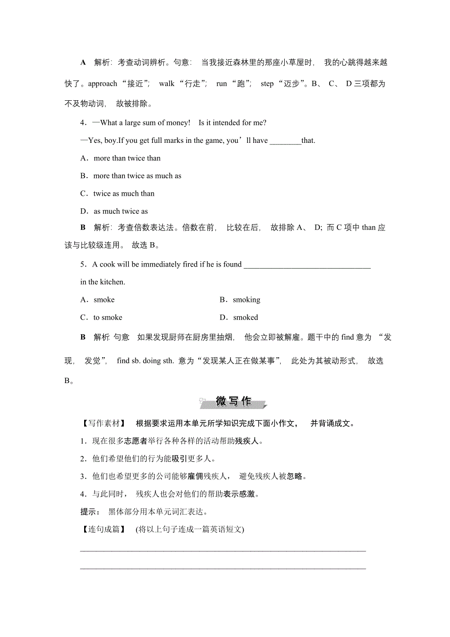 2017优化方案高考总复习英语（江苏专用）习题 第一部分 基础考点聚焦 模块3UNIT1高效演练跟踪检测.docx_第3页