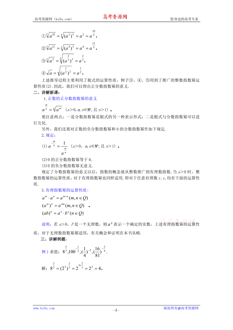 (新人教A)高三数学教案全集之2.5.2指数-分指数1.doc_第2页