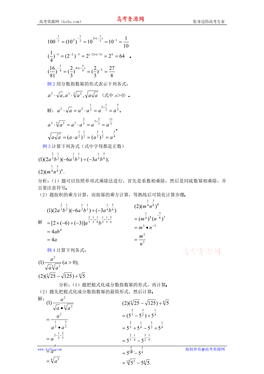 (新人教A)高三数学教案全集之2.5.2指数-分指数1.doc_第3页