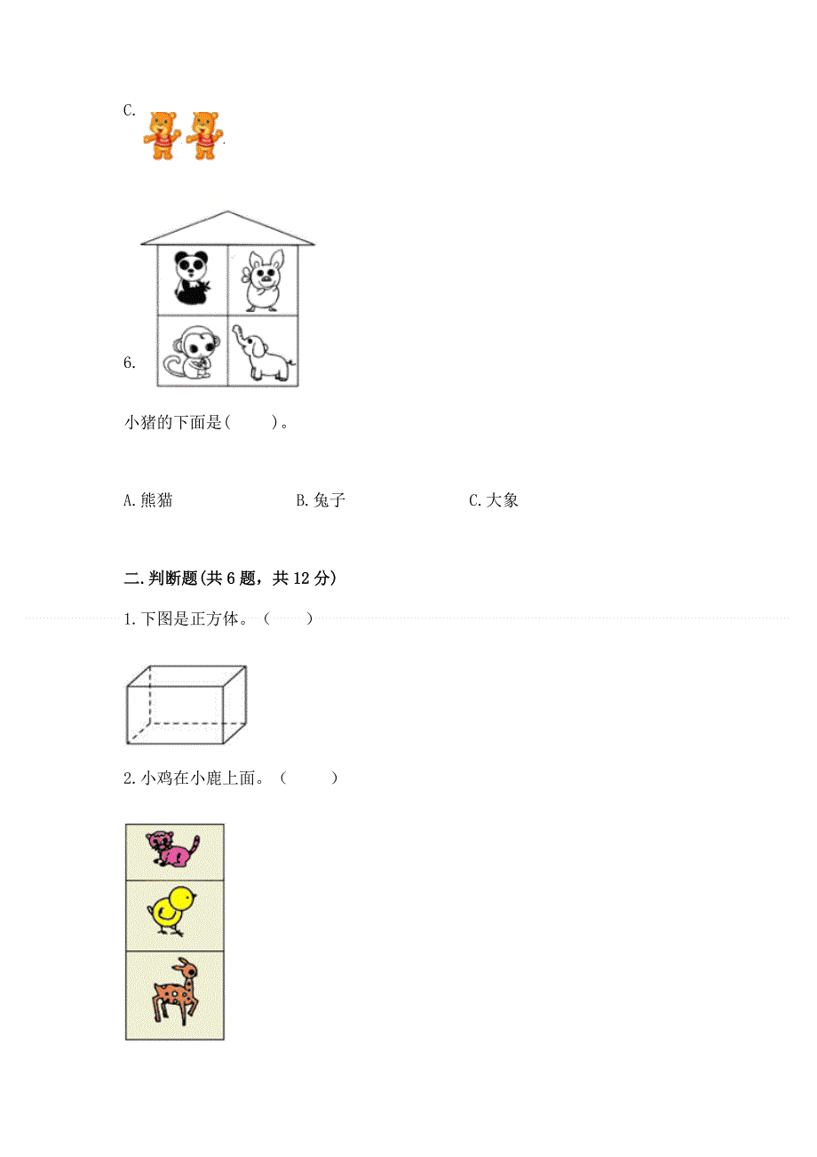 一年级上册数学期中测试卷及答案下载.docx_第2页