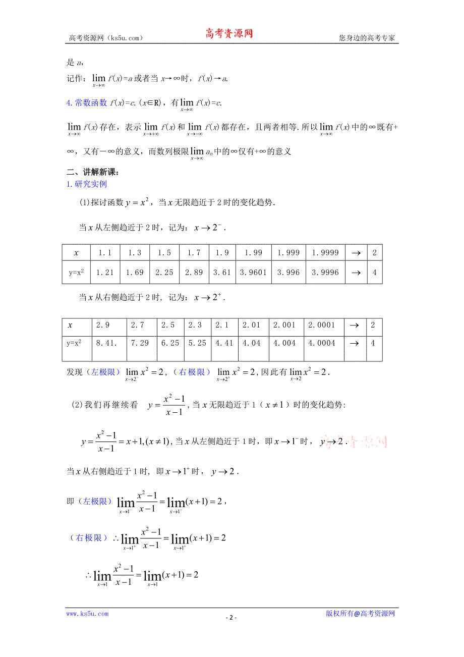 (新人教A)高三数学教案全集之2.3函数的极限(二).doc_第2页