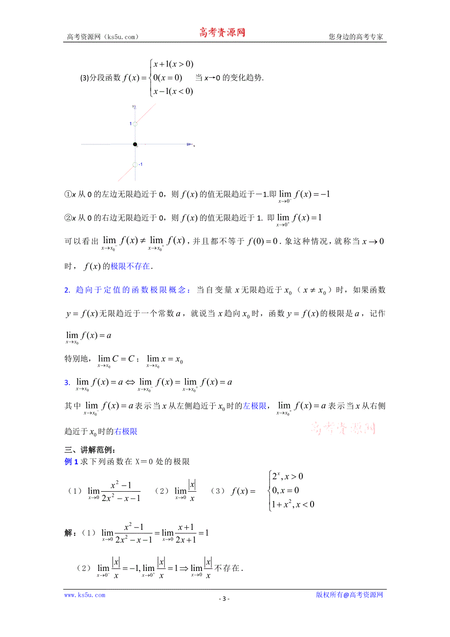 (新人教A)高三数学教案全集之2.3函数的极限(二).doc_第3页