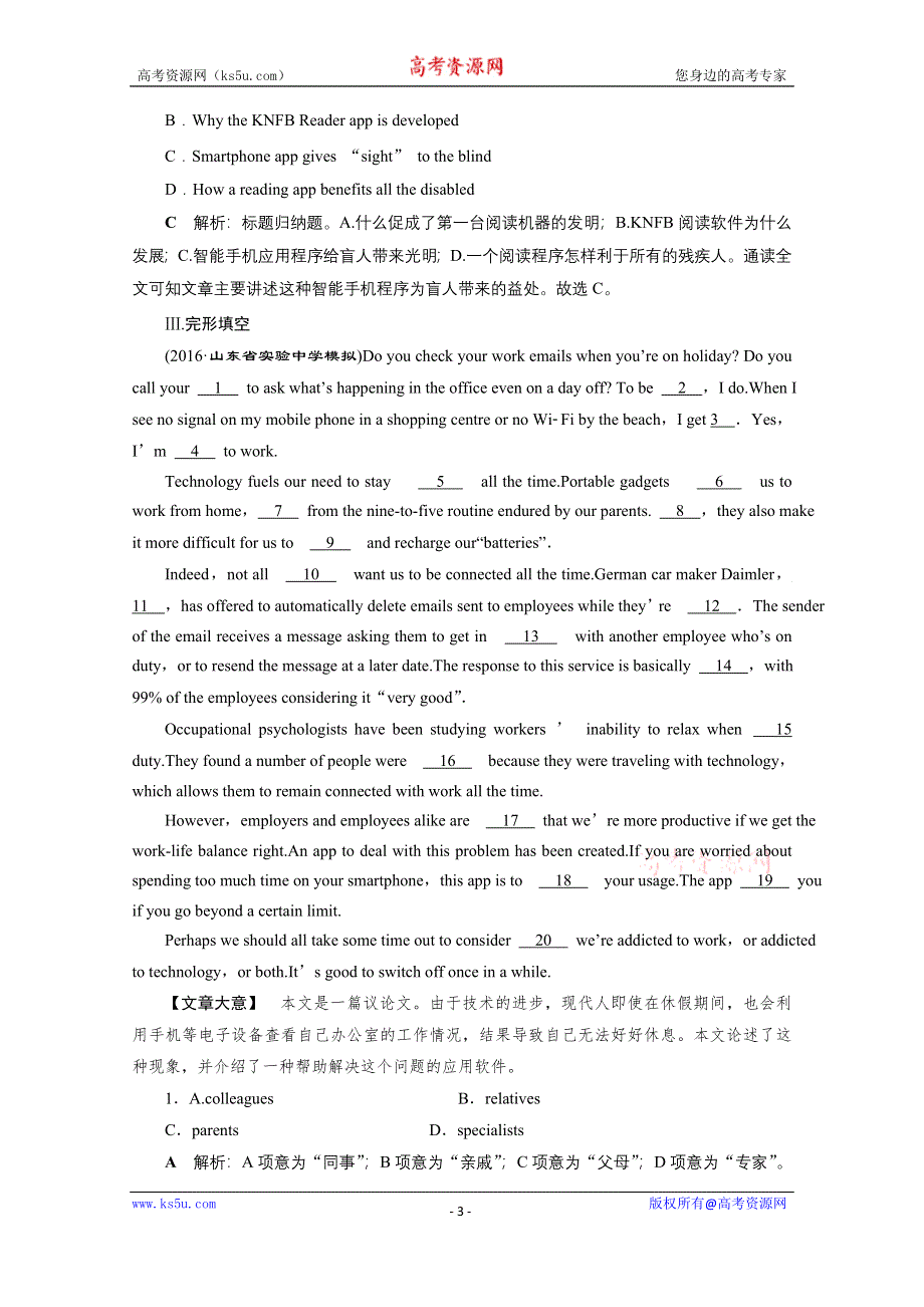 2017优化方案高考总复习·英语（重大版）试题：第一部分 基础考点聚焦 必修1UNIT 3知能演练轻松闯关 WORD版含解析.docx_第3页