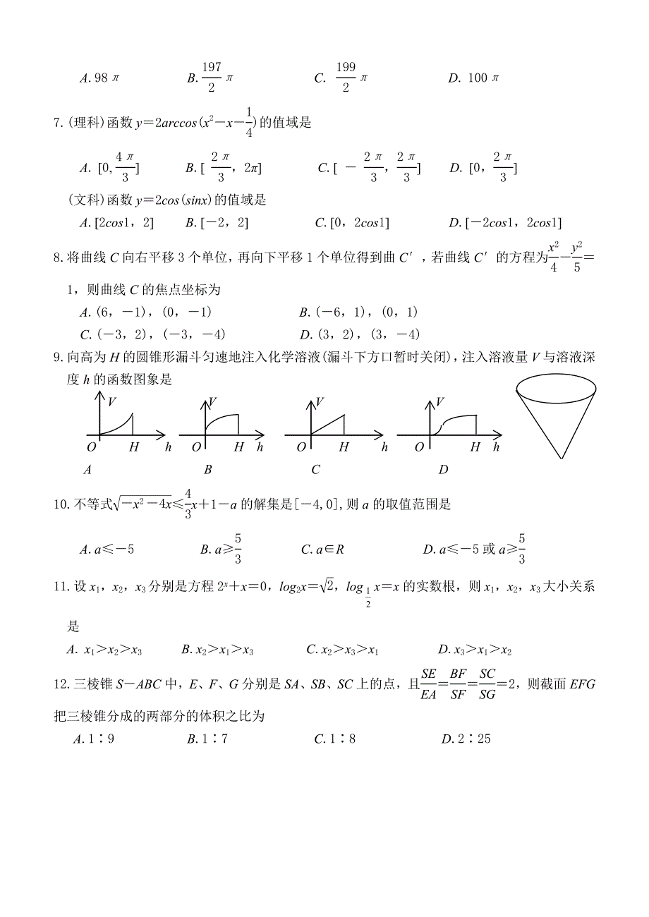 03231-2003年湖北省黄冈蕲春高三数学模拟试题2.doc_第2页