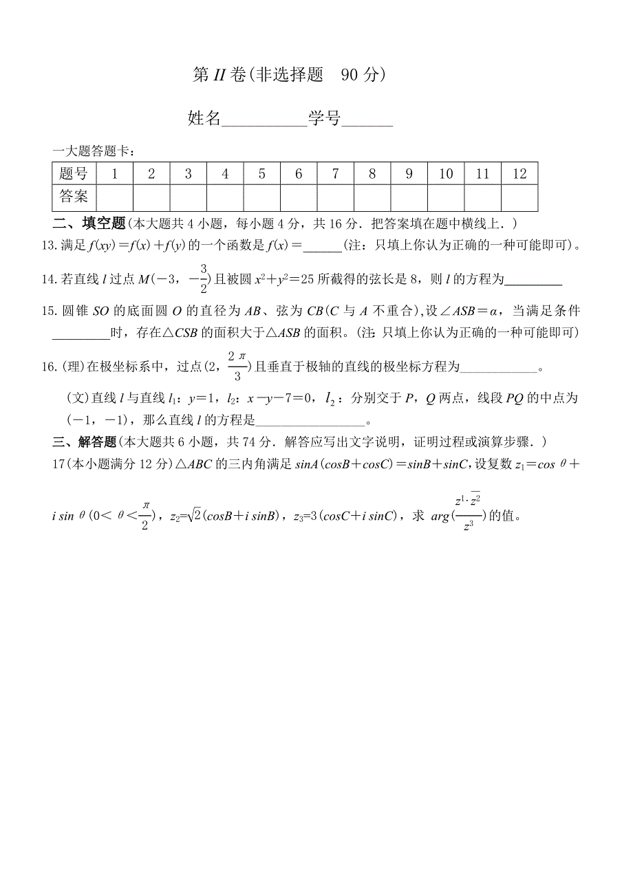 03231-2003年湖北省黄冈蕲春高三数学模拟试题2.doc_第3页