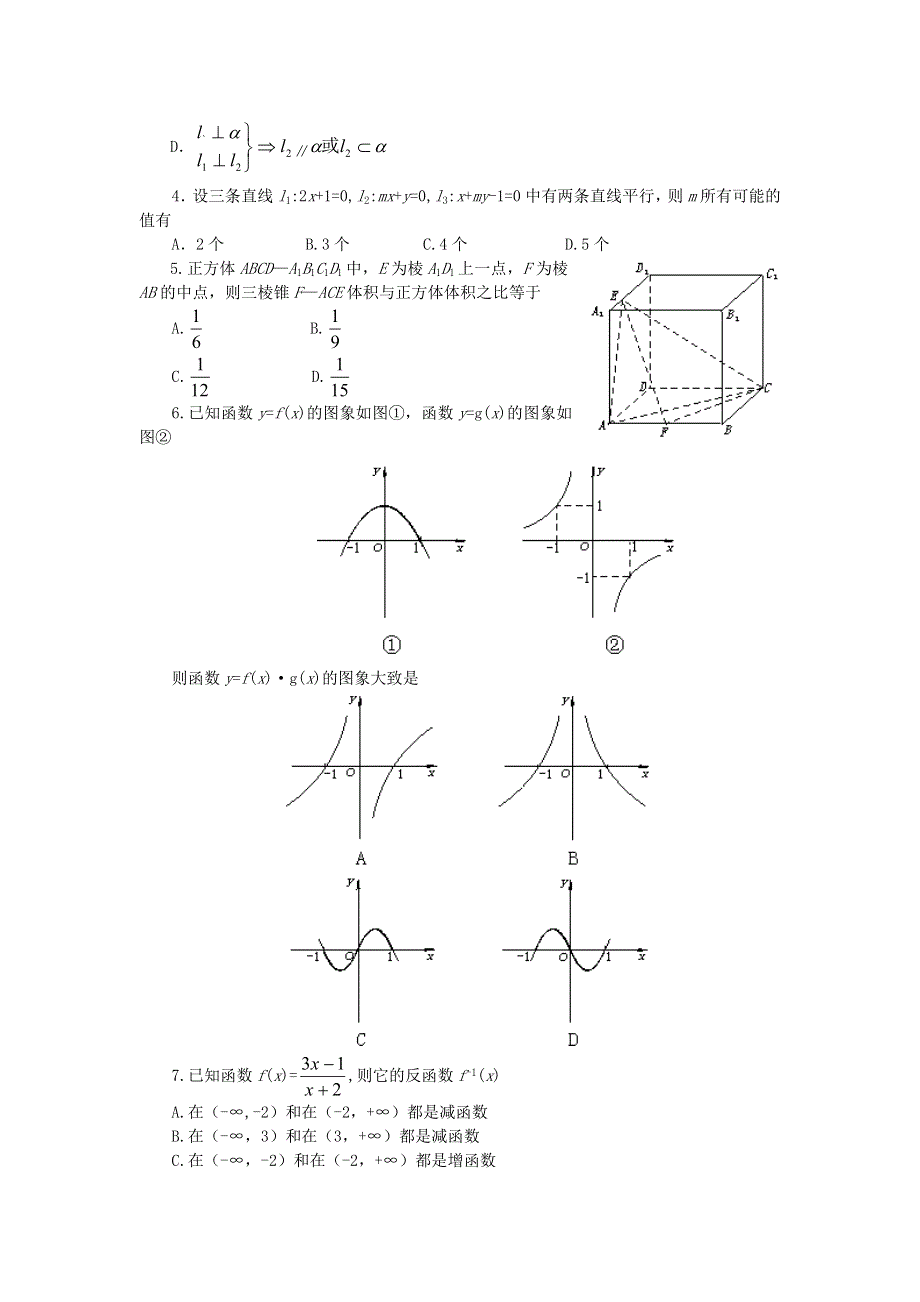 03203-2003年福建省重点中学高三数学质量检查试题.doc_第2页