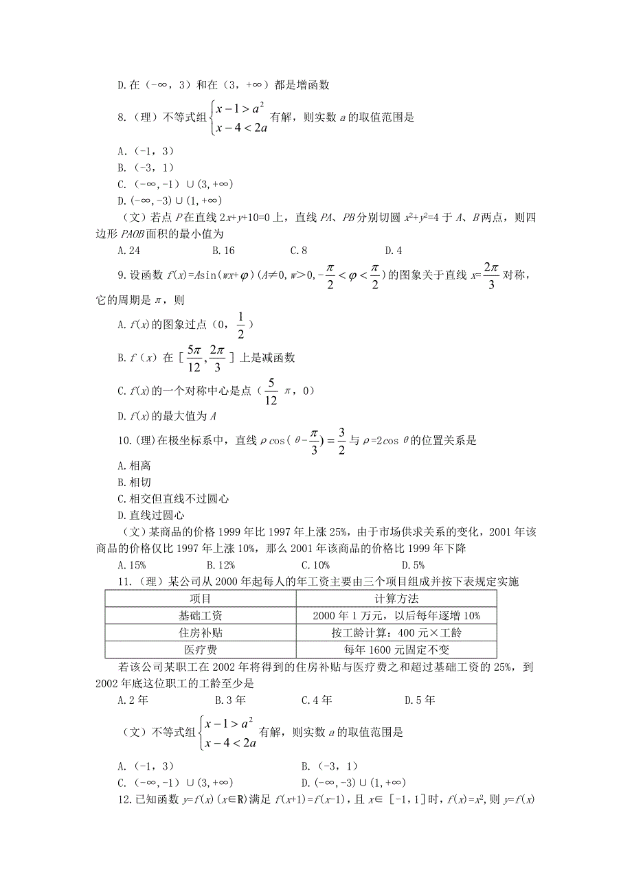 03203-2003年福建省重点中学高三数学质量检查试题.doc_第3页