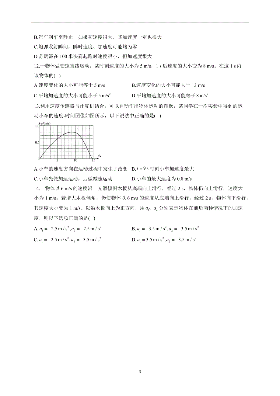 1-4加速度——2022-2023学年高一物理鲁科版（2019）必修第一册同步课时训练.docx_第3页