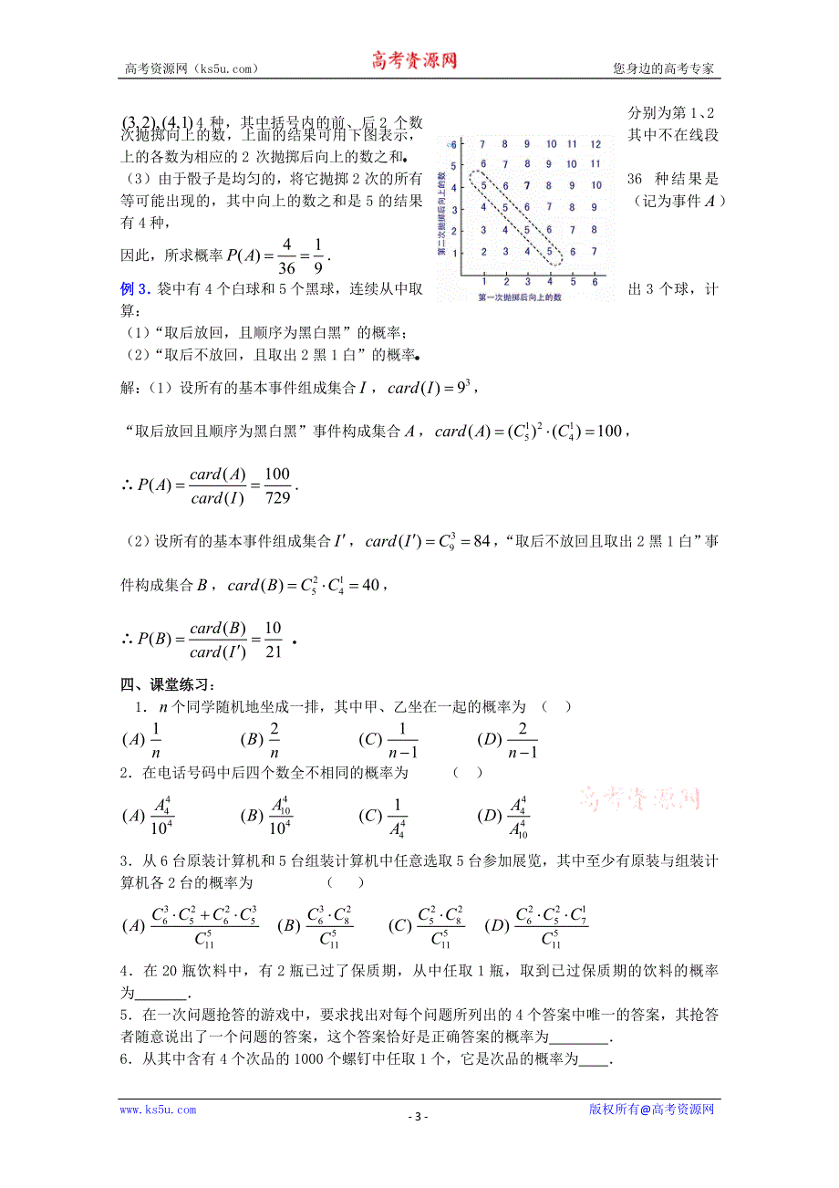 (新人教A)高三数学教案全集之11．1随机事件的概率 (二).doc_第3页