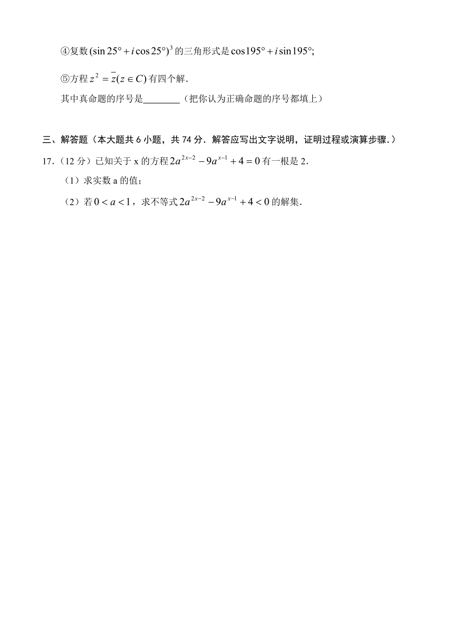 03192-湖北省黄冈中学2002年6月高考模拟数学试题（理）.doc_第3页