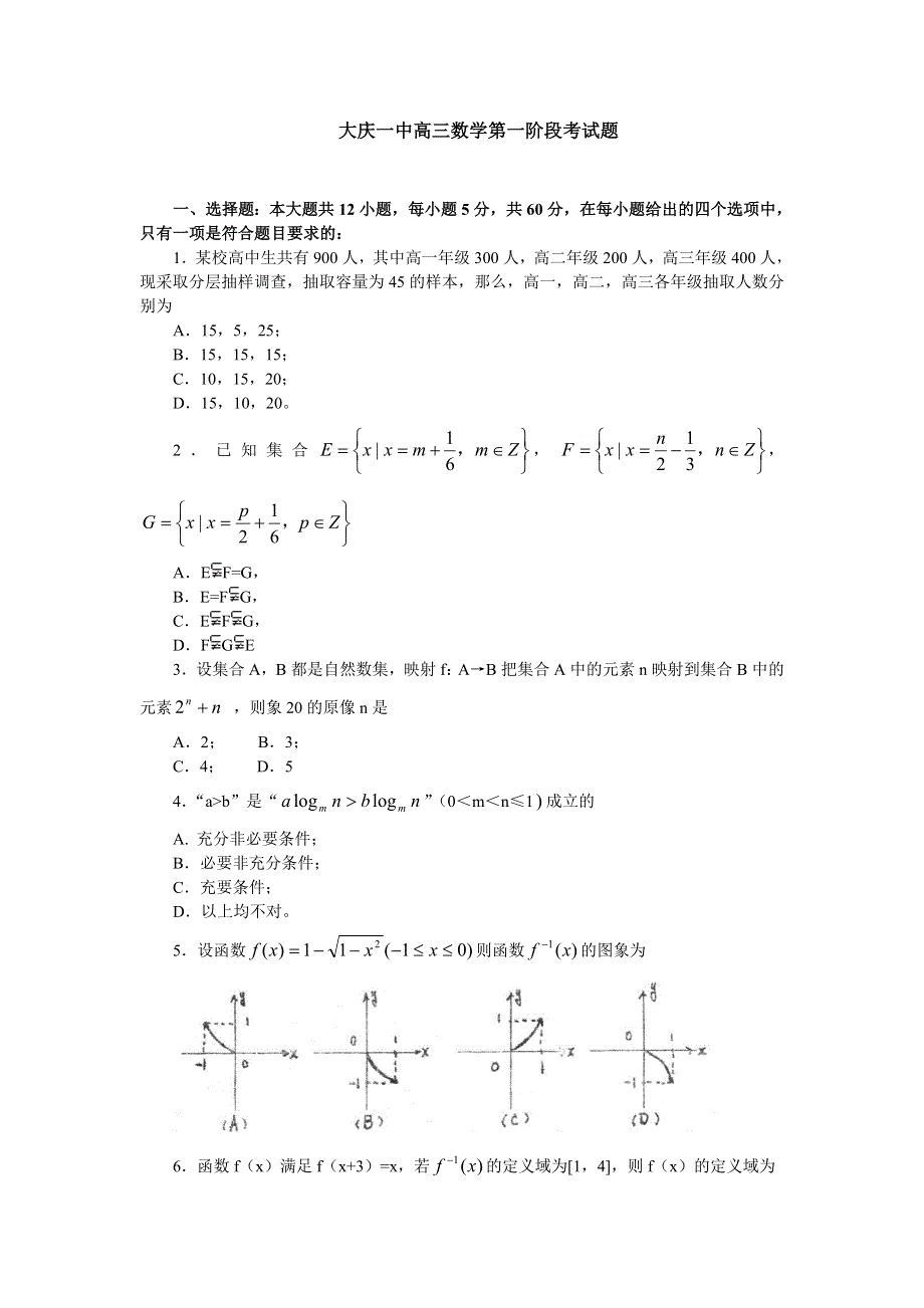 03158-2003届大庆一中高三数学第一阶段考试题.doc_第1页