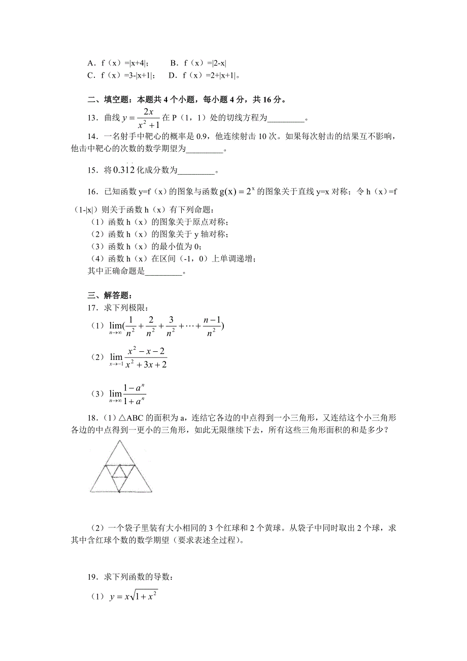 03158-2003届大庆一中高三数学第一阶段考试题.doc_第3页