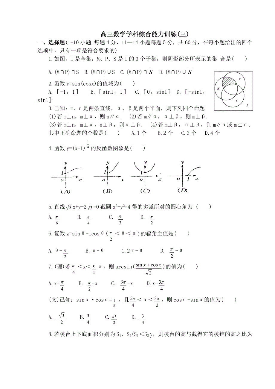 03206-北大附中高三数学学科综合能力训练（三）.doc_第1页