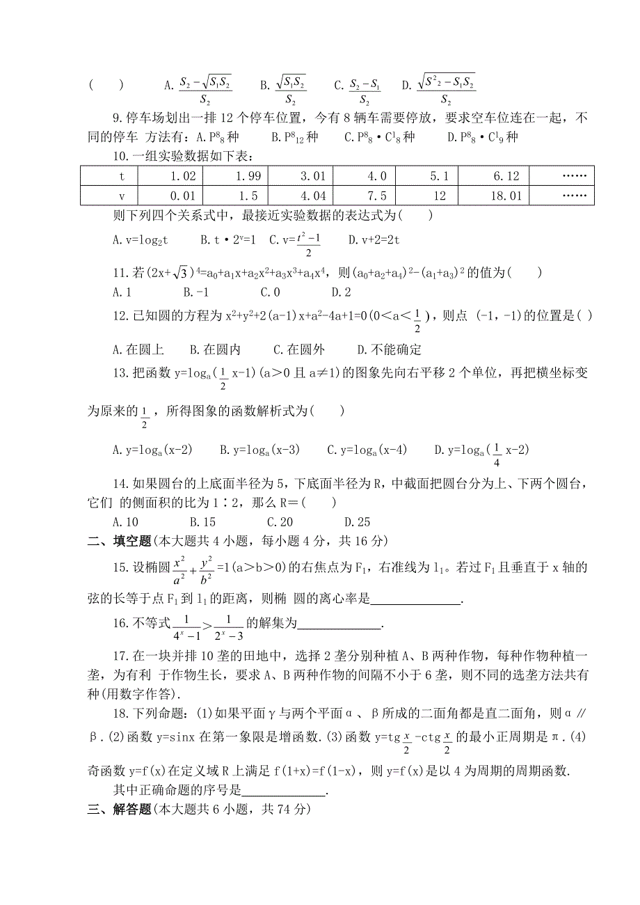 03206-北大附中高三数学学科综合能力训练（三）.doc_第2页