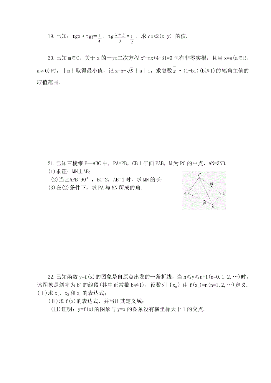 03206-北大附中高三数学学科综合能力训练（三）.doc_第3页