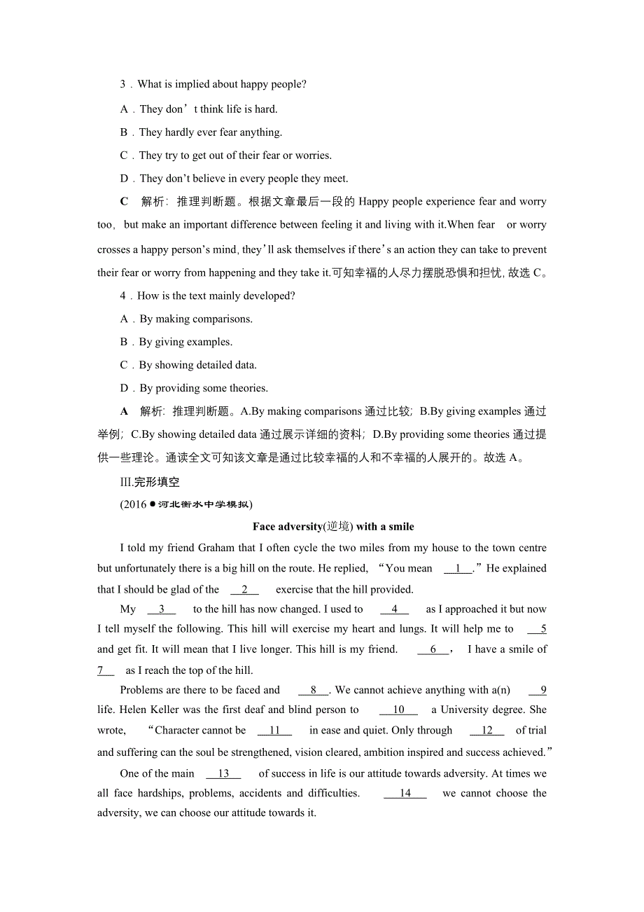 2017优化方案高考总复习·英语（重大版）试题：第一部分 基础考点聚焦 选修7UNIT 3～CHALLENGING YOURSELF Ⅱ知能演练轻松闯关 WORD版含解析.docx_第3页