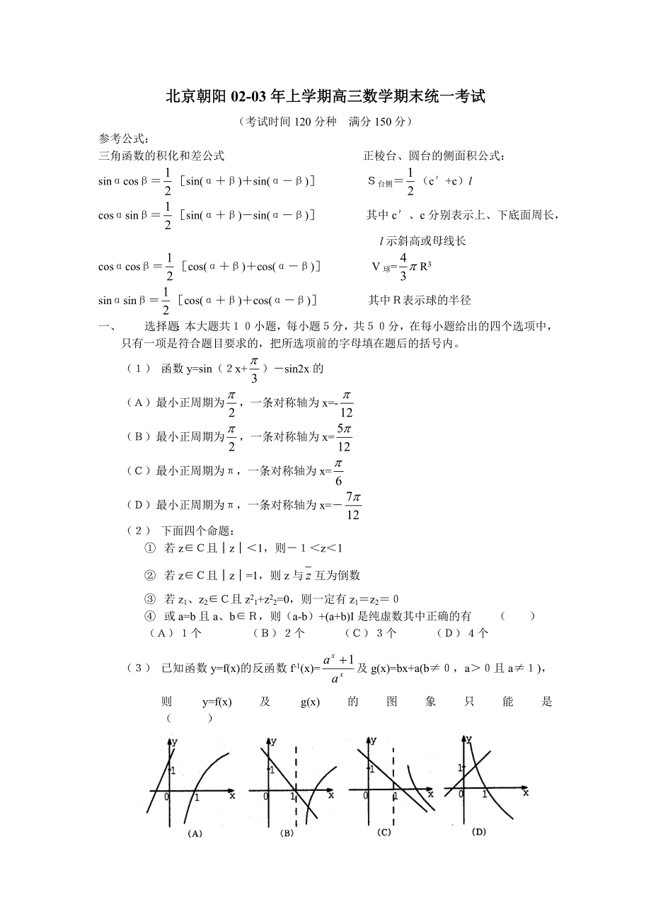 03205-北京朝阳02-03年上学期高三数学期末统一考试.doc_第1页