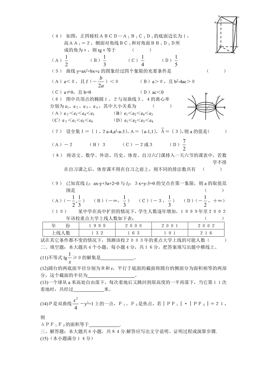 03205-北京朝阳02-03年上学期高三数学期末统一考试.doc_第2页