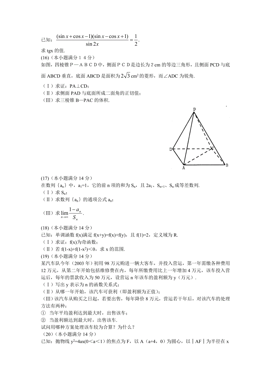 03205-北京朝阳02-03年上学期高三数学期末统一考试.doc_第3页