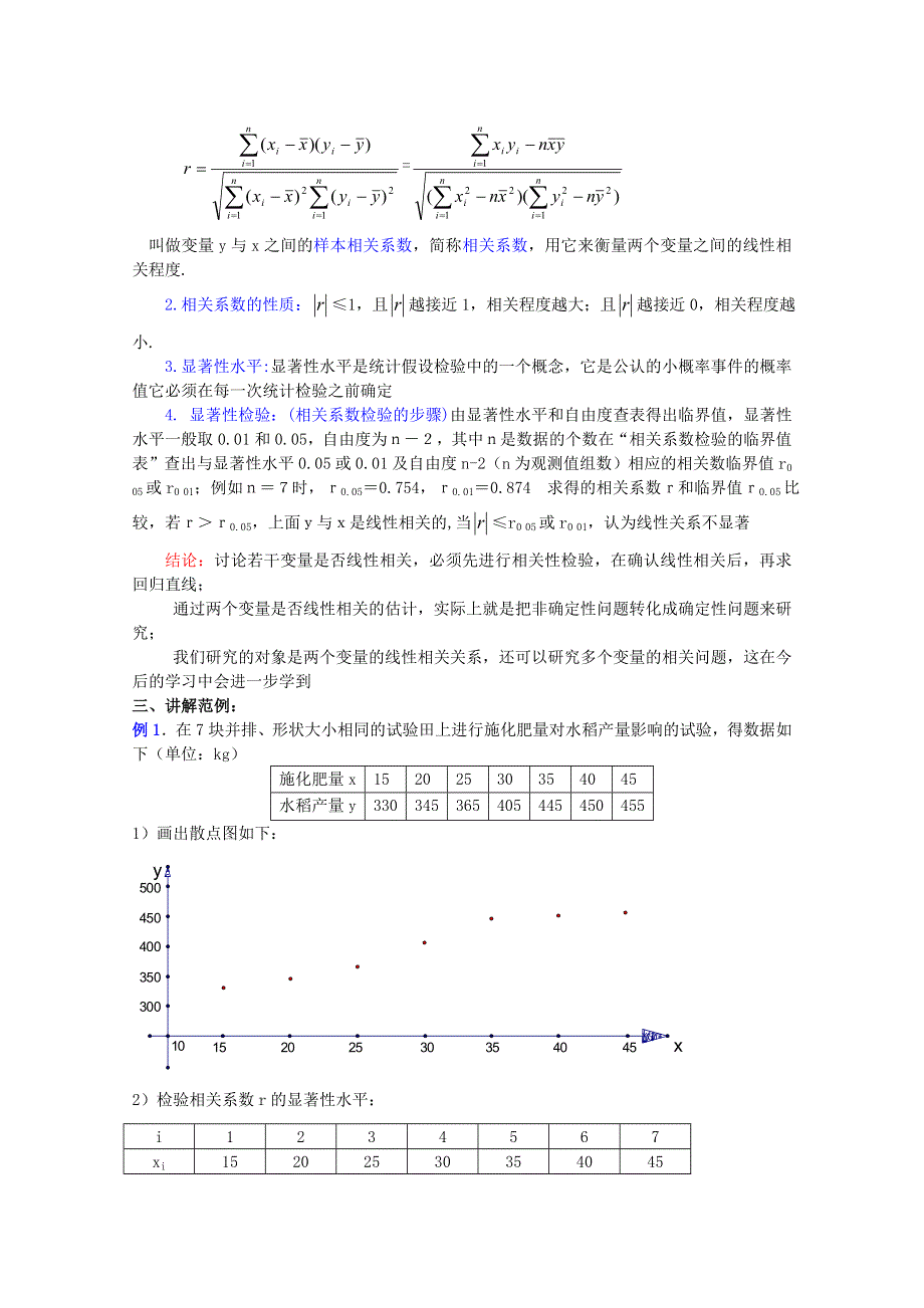 (新人教A)高三数学教案全集之1．6线性回归（二）.doc_第2页