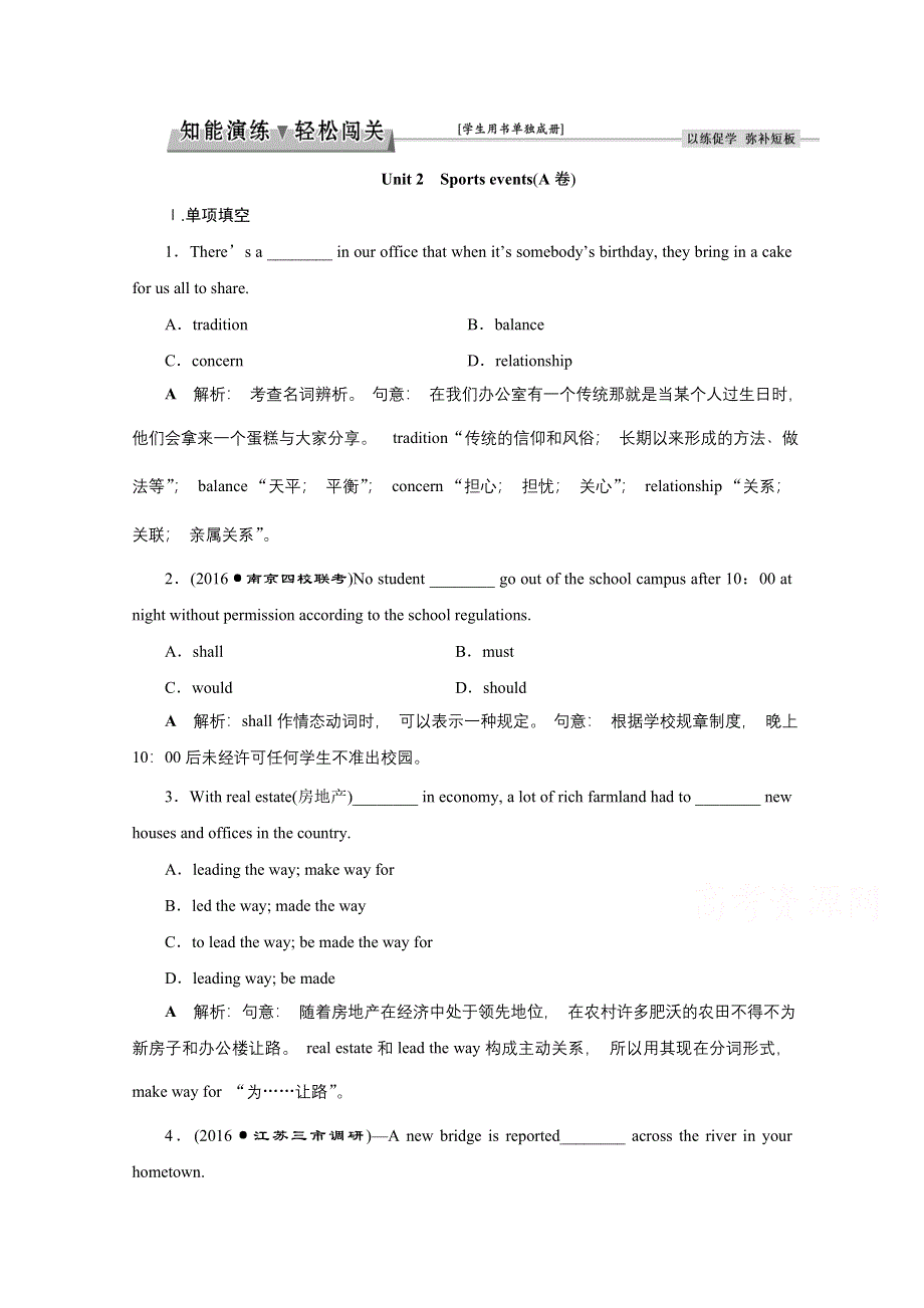 2017优化方案高考总复习英语（江苏专用）习题 第一部分 基础考点聚焦 模块4UNIT2知能演练轻松闯关.docx_第1页