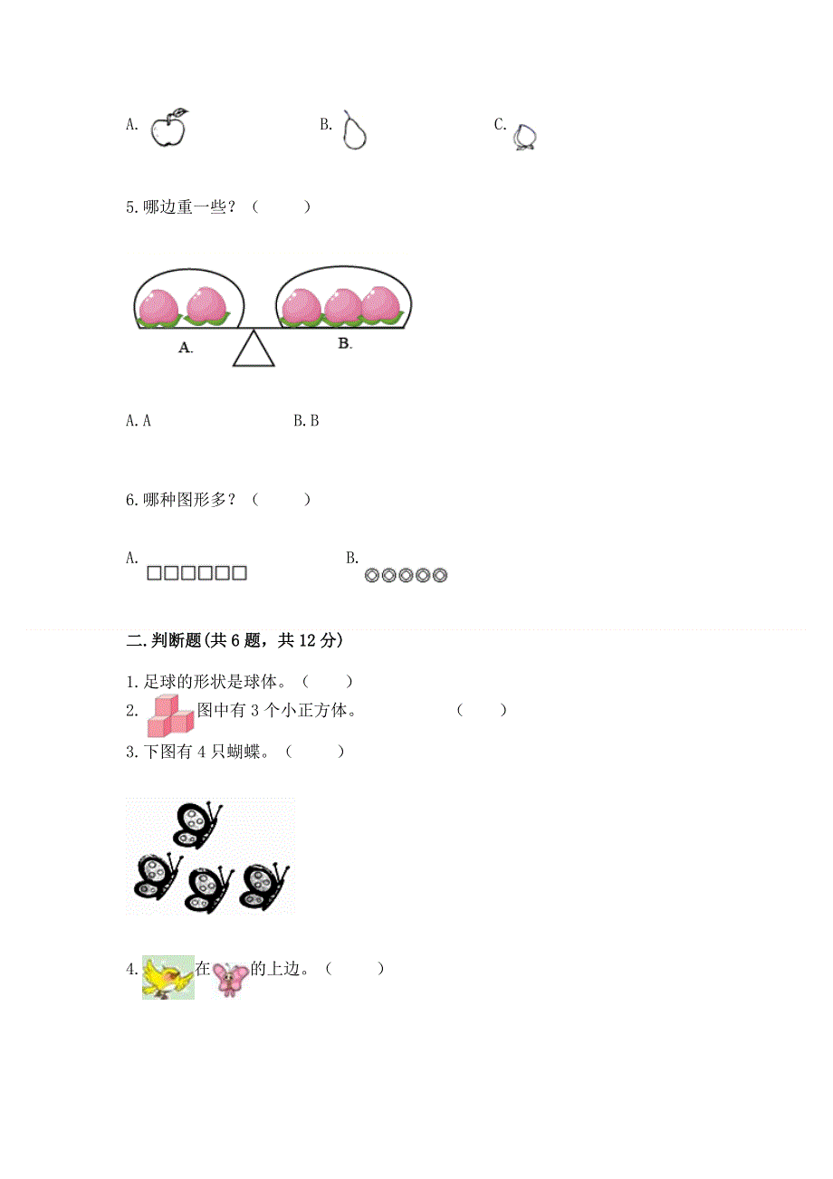 一年级上册数学期中测试卷含答案下载.docx_第2页