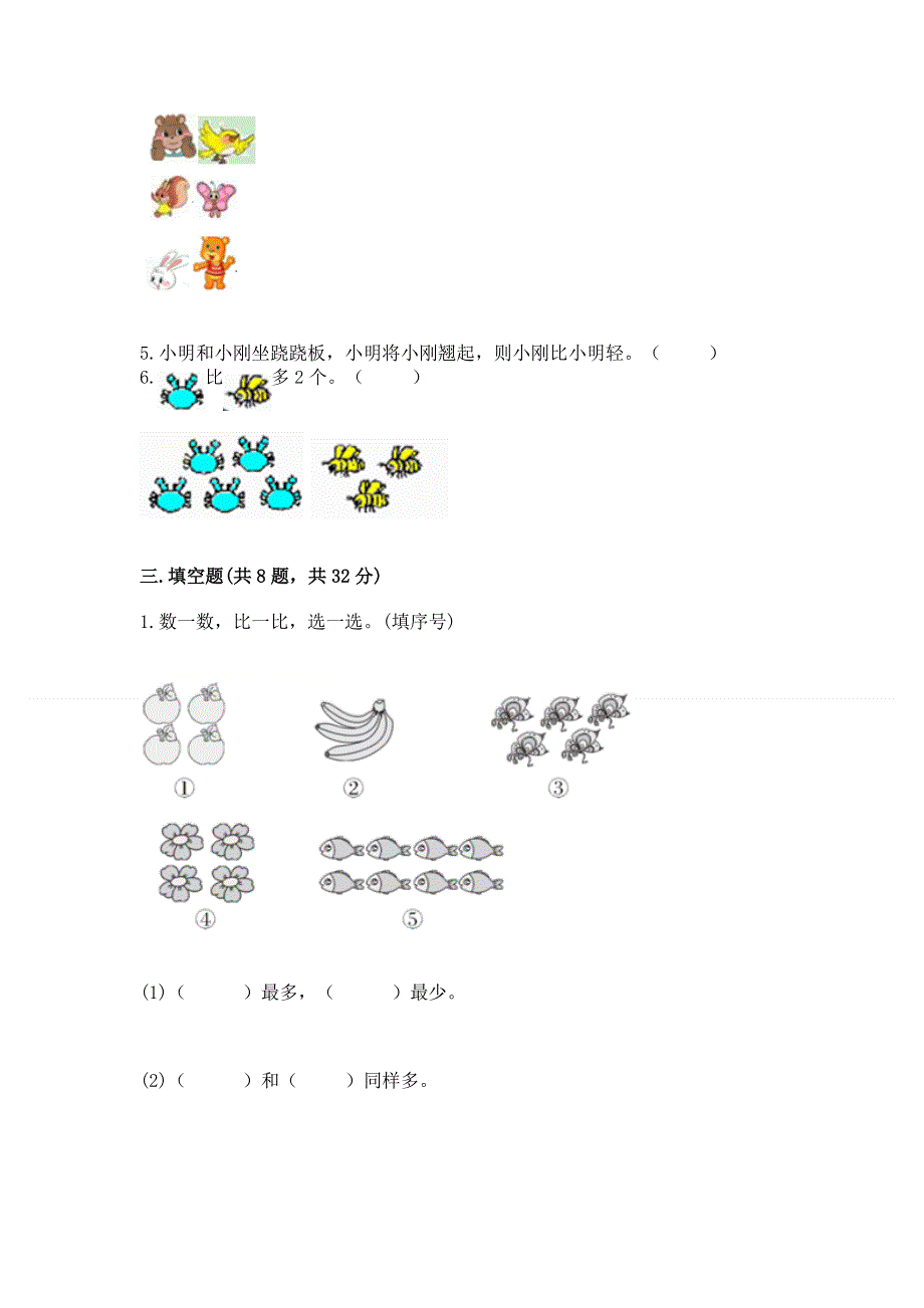 一年级上册数学期中测试卷含答案下载.docx_第3页