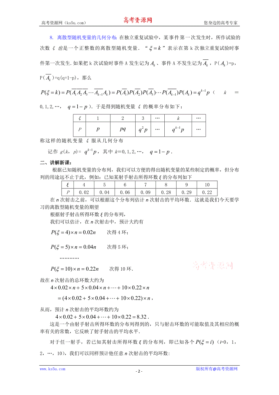 (新人教A)高三数学教案全集之1．2离散型随机变量的期望与方差（一）.doc_第2页