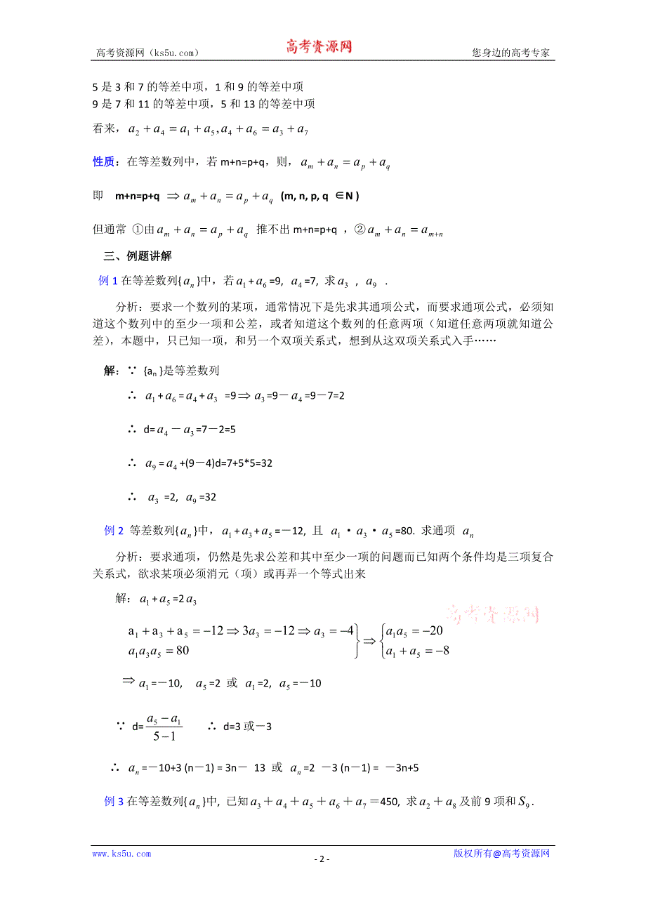 (新人教A)高三数学教案全集之3.2 等差数列等差数列的性质.doc_第2页