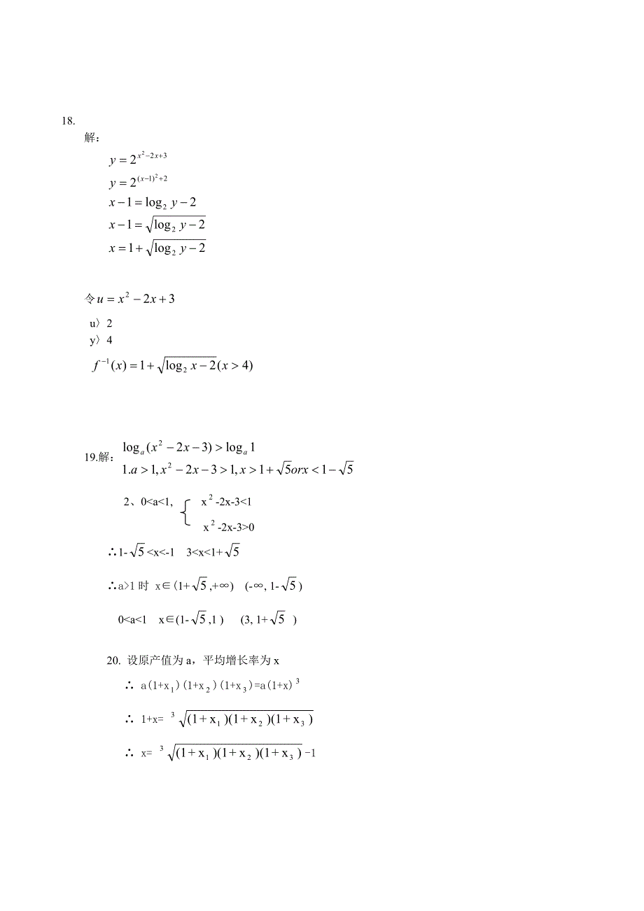 03119-天津市一百中学02-03年上学期高一数学月考.doc_第3页