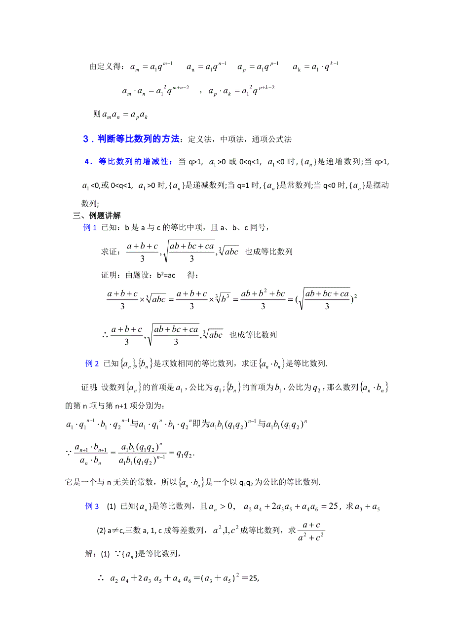 (新人教A)高三数学教案全集之3.4 等比数列（二）.doc_第2页