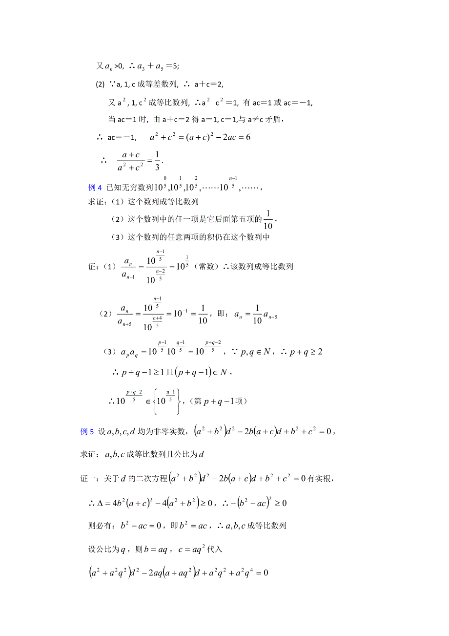 (新人教A)高三数学教案全集之3.4 等比数列（二）.doc_第3页