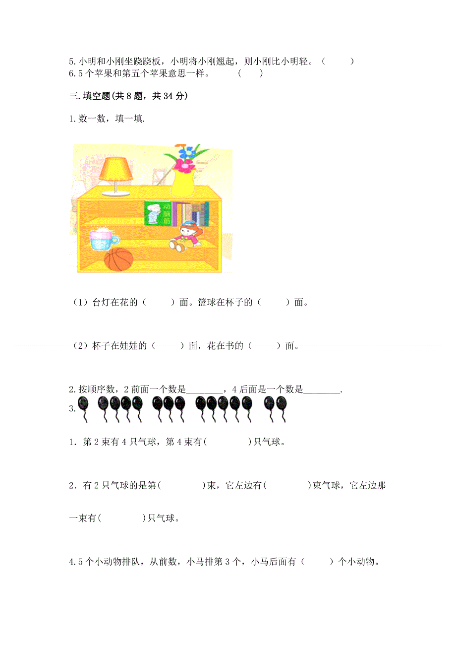 一年级上册数学期中测试卷及完整答案一套.docx_第3页