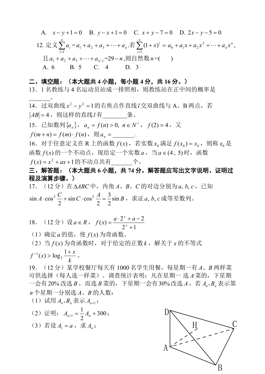 03237-河南安阳一中02-03高考质量模拟（三）.doc_第2页