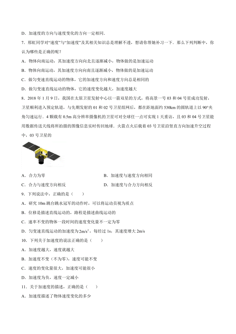 1-5加速度同步练习-2021-2022学年高一上学期物理粤教版（2019）必修第一册 WORD版含解析.docx_第2页