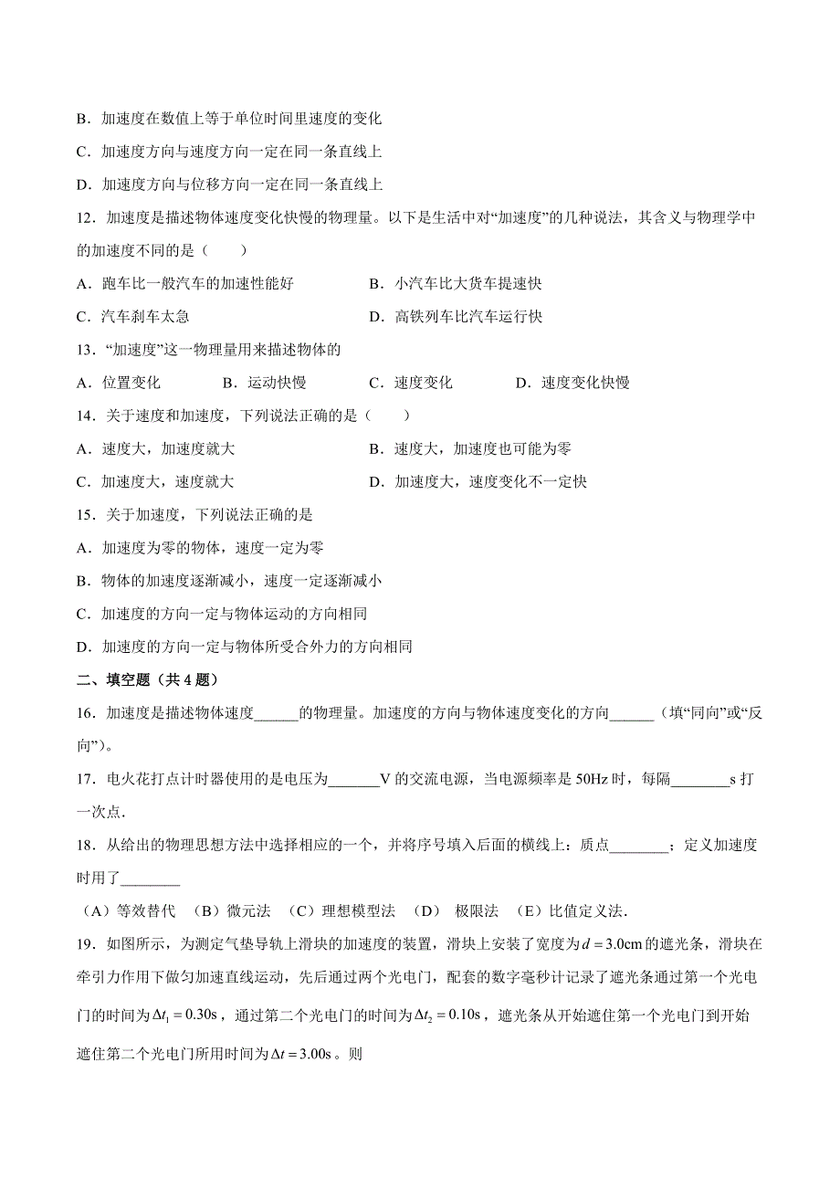 1-5加速度同步练习-2021-2022学年高一上学期物理粤教版（2019）必修第一册 WORD版含解析.docx_第3页