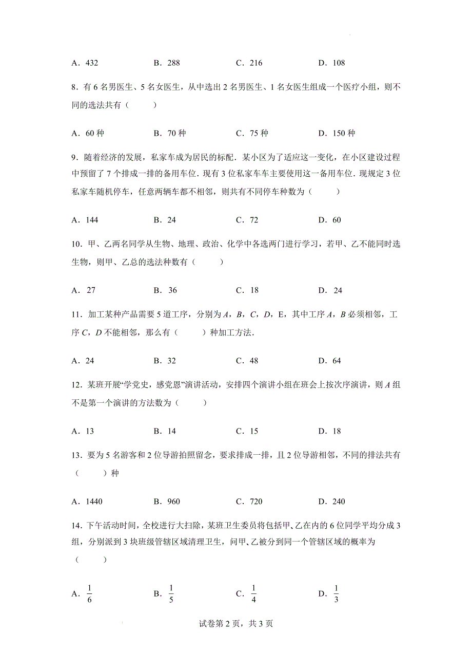 1-2排列与组合练习题-2021-2022学年高二下学期数学人教A版选修2-3.docx_第2页