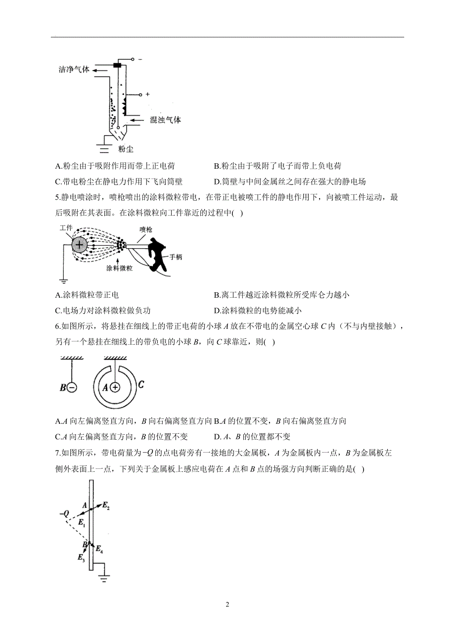 1-5静电的利用与防护——2022-2023学年高二物理鲁科版（2019）必修第三册同步课时训练.docx_第2页