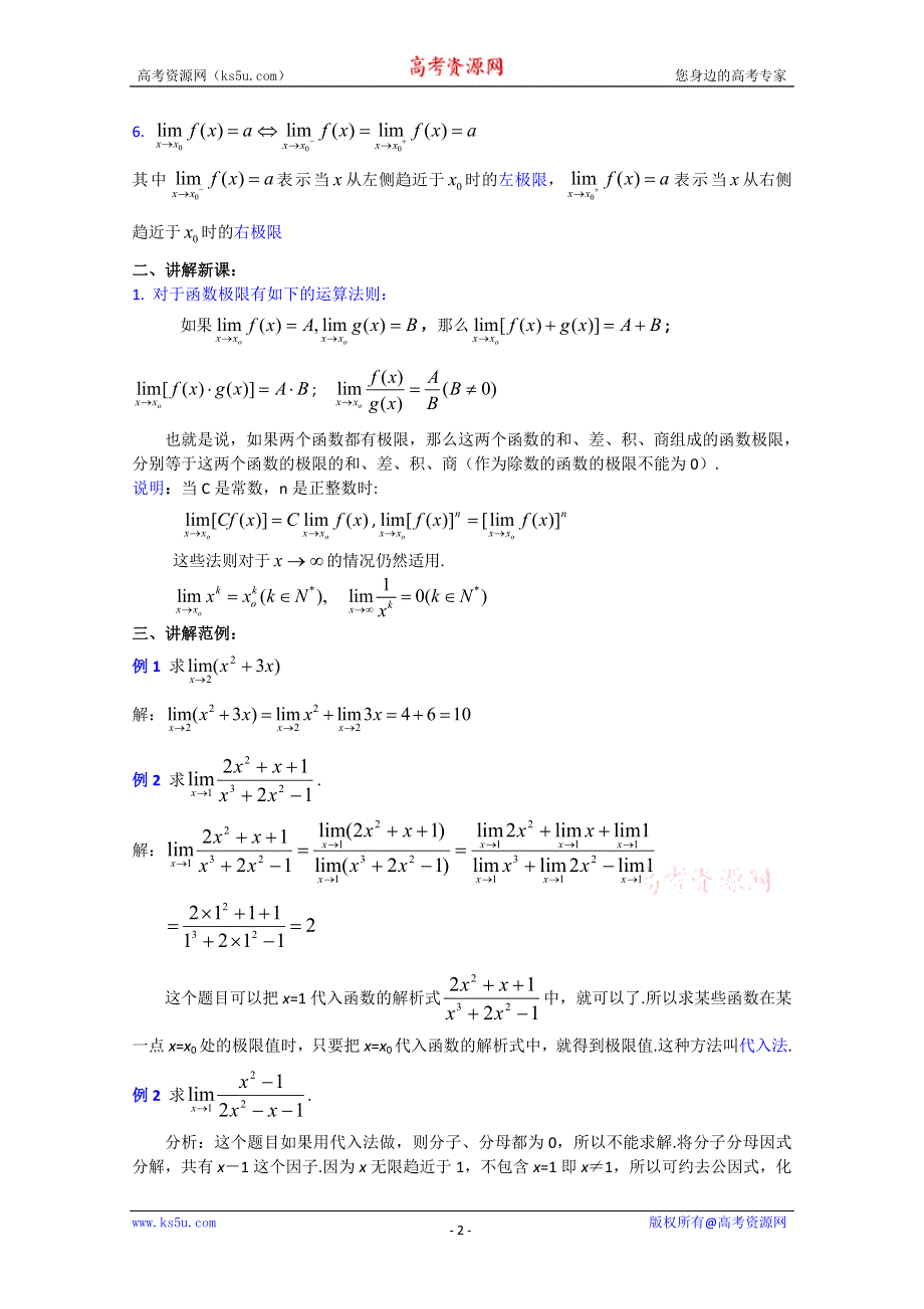 (新人教A)高三数学教案全集之2.4极限的四则运算(一).doc_第2页