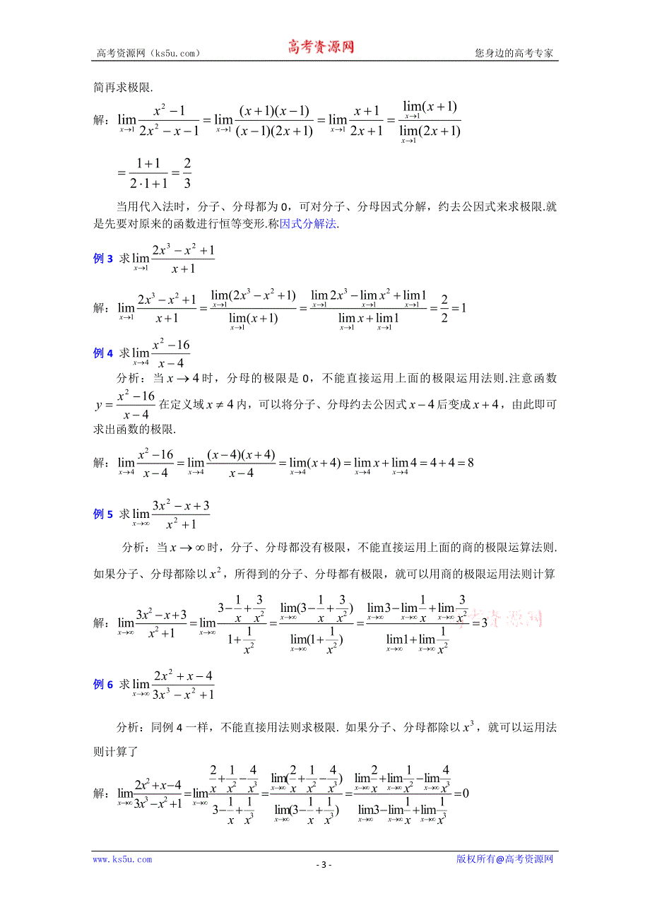 (新人教A)高三数学教案全集之2.4极限的四则运算(一).doc_第3页