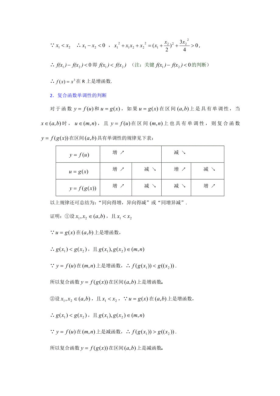 (新人教A)高三数学教案全集之2.3.2函数的单调性2.doc_第2页