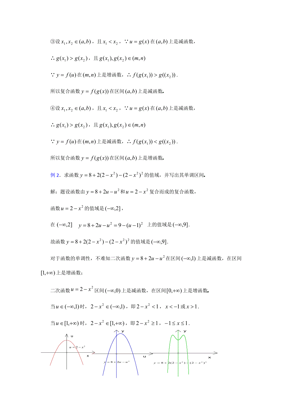 (新人教A)高三数学教案全集之2.3.2函数的单调性2.doc_第3页