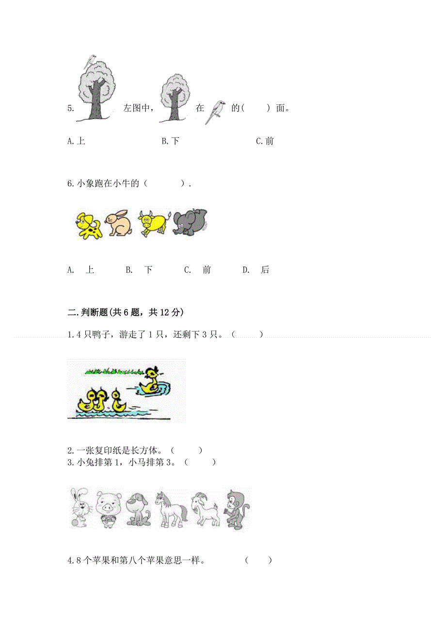 一年级上册数学期中测试卷及完整答案.docx_第2页