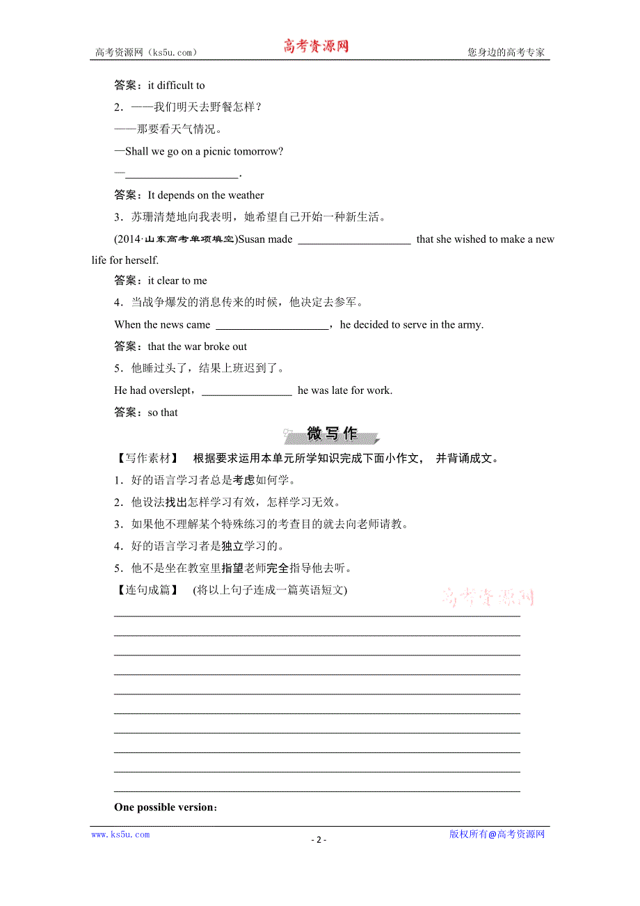 2017优化方案高考总复习·英语（重大版）试题：第一部分 基础考点聚焦 必修1UNIT 2高效演练跟踪检测 WORD版含解析.docx_第2页