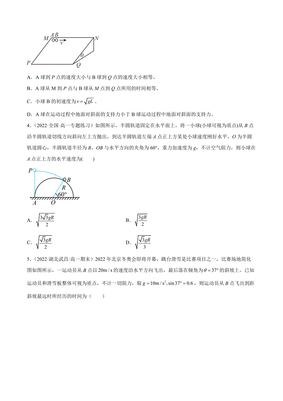 1-4 平抛运动的规律 课时作业-2021-2022学年高一下学期物理教科版（2019）必修第二册 WORD版含解析.docx_第2页